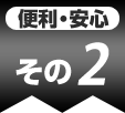 その2