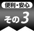 その3