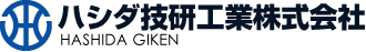 ハシダ技研工業株式会社