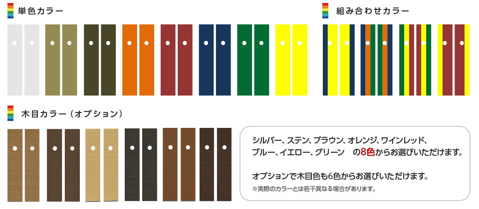 カラーバリエーション