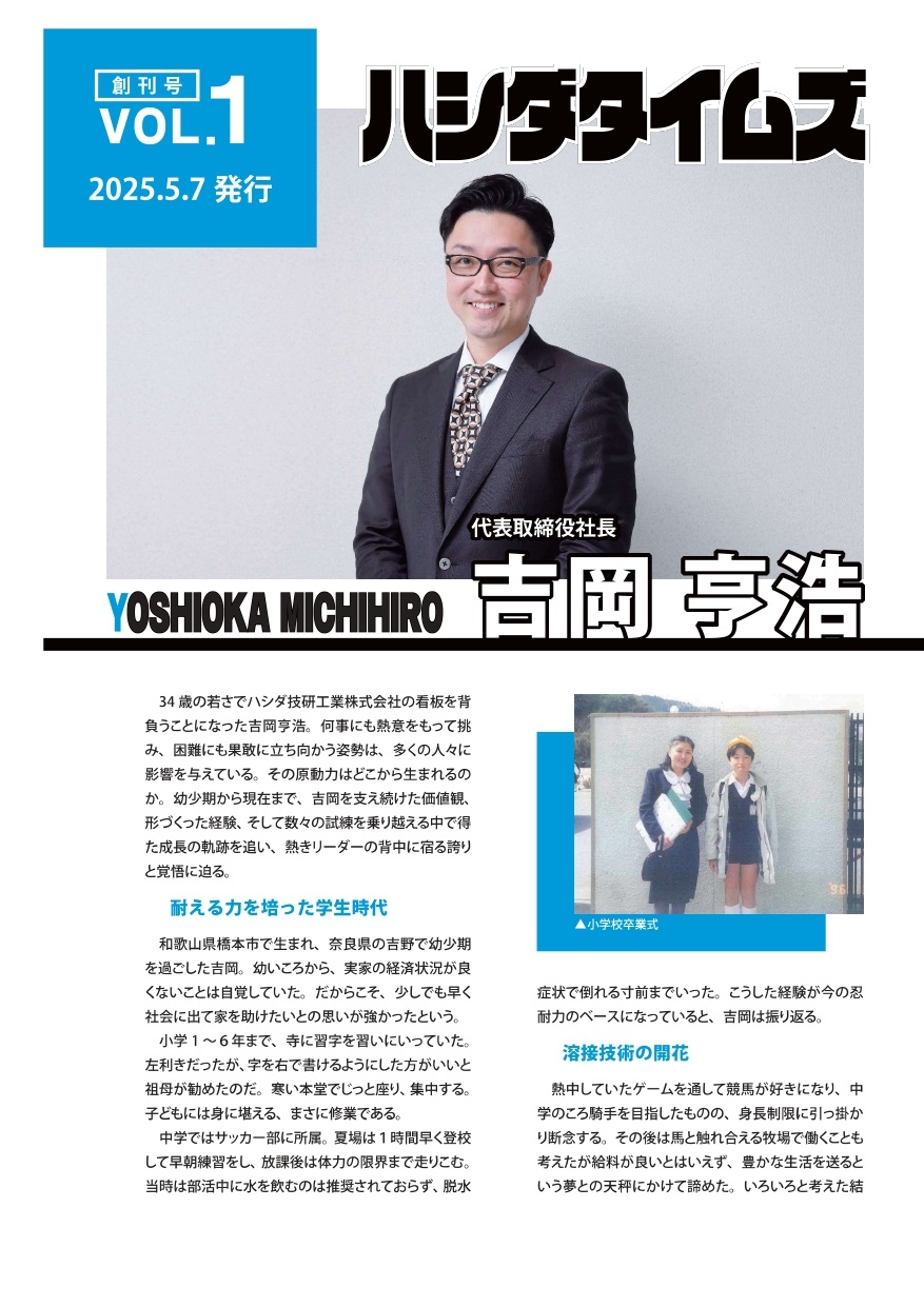 VOL.1（2025年5月7日発行）