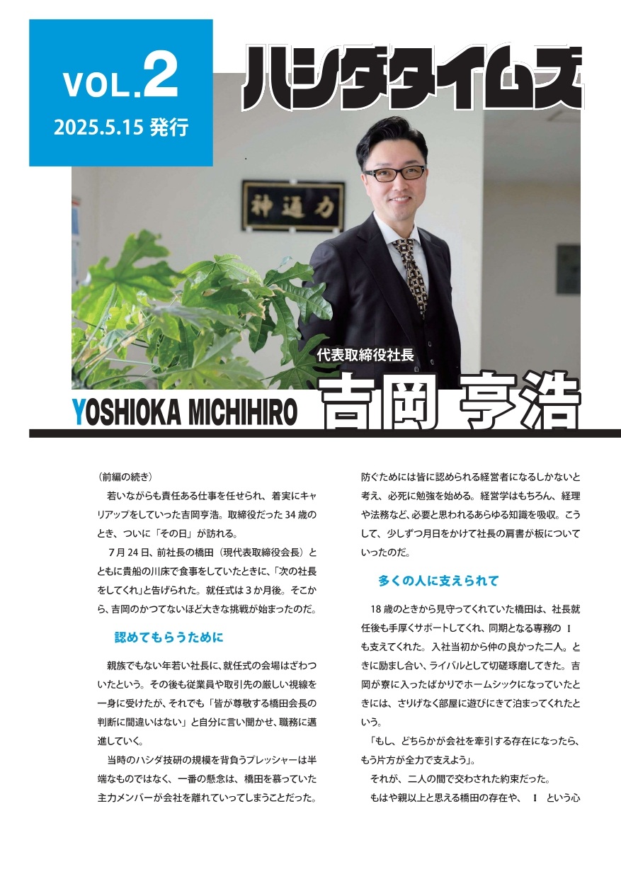 VOL.2（2025年5月15日発行）