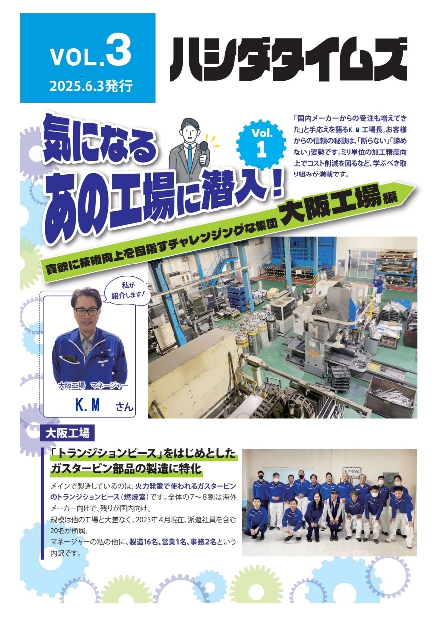 VOL.3（2025年6月3日発行）