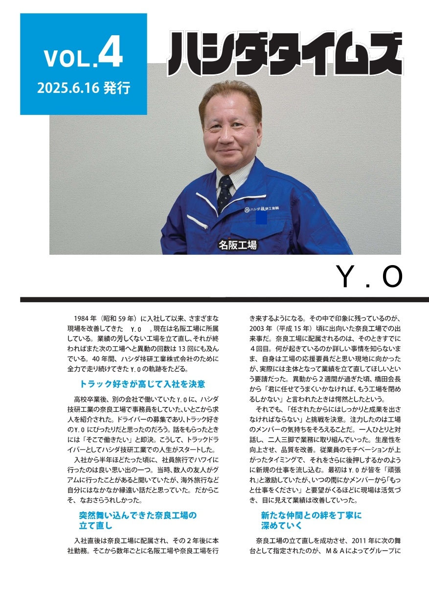 VOL.4（2025年6月16日発行）