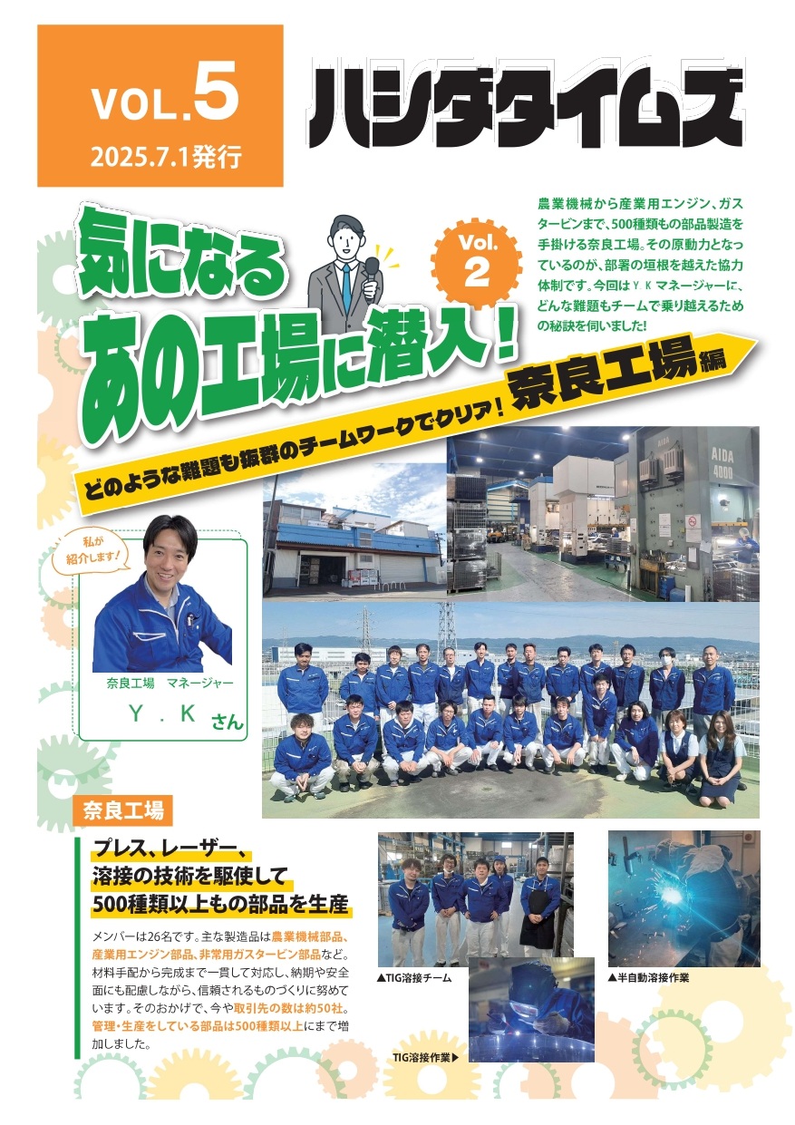 VOL.5（2025年7月1日発行）