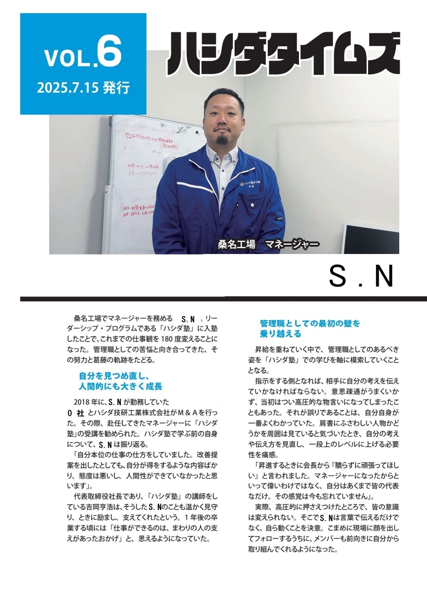 VOL.6（2025年7月15日発行）