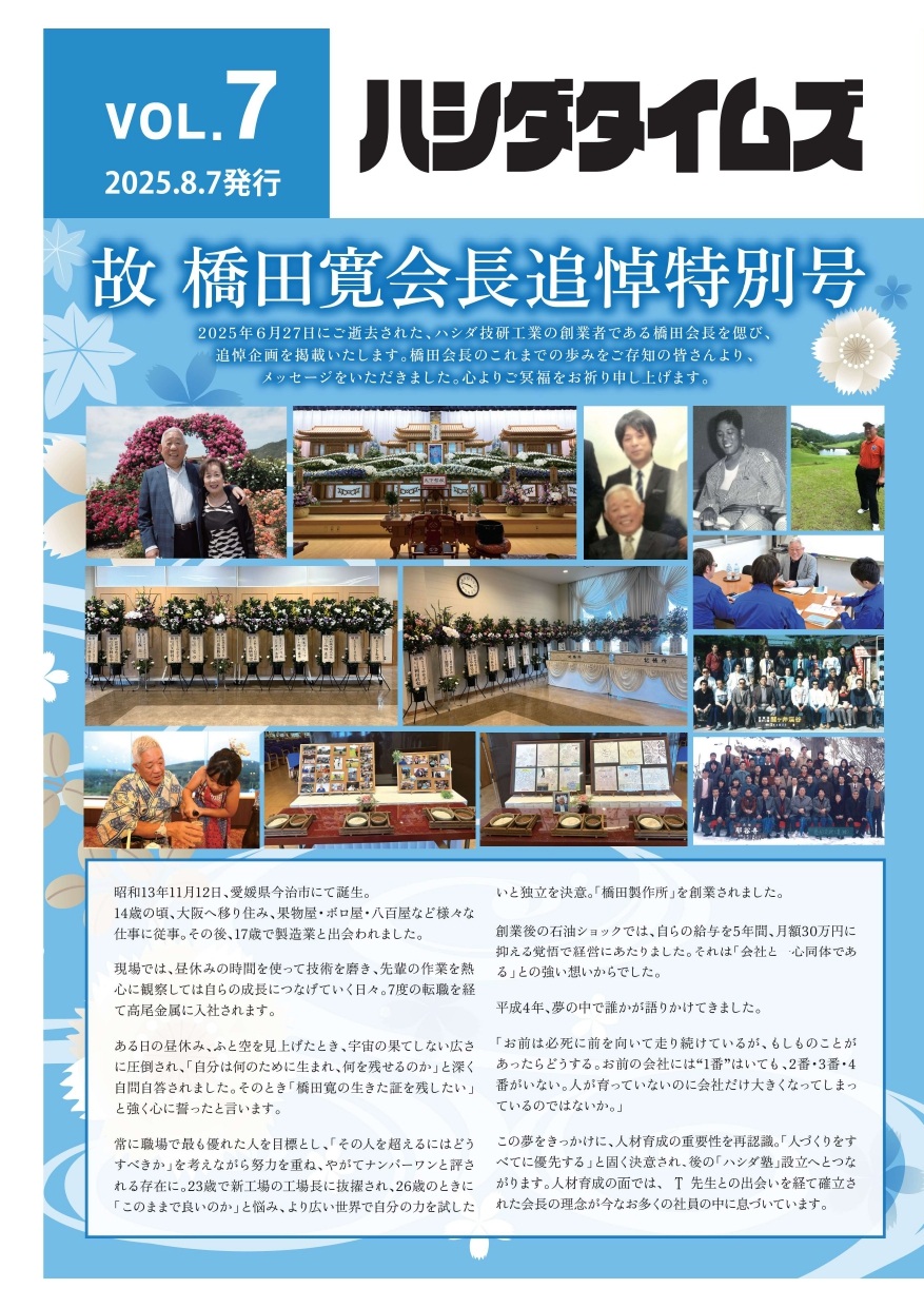 VOL.7（2025年8月7日発行）