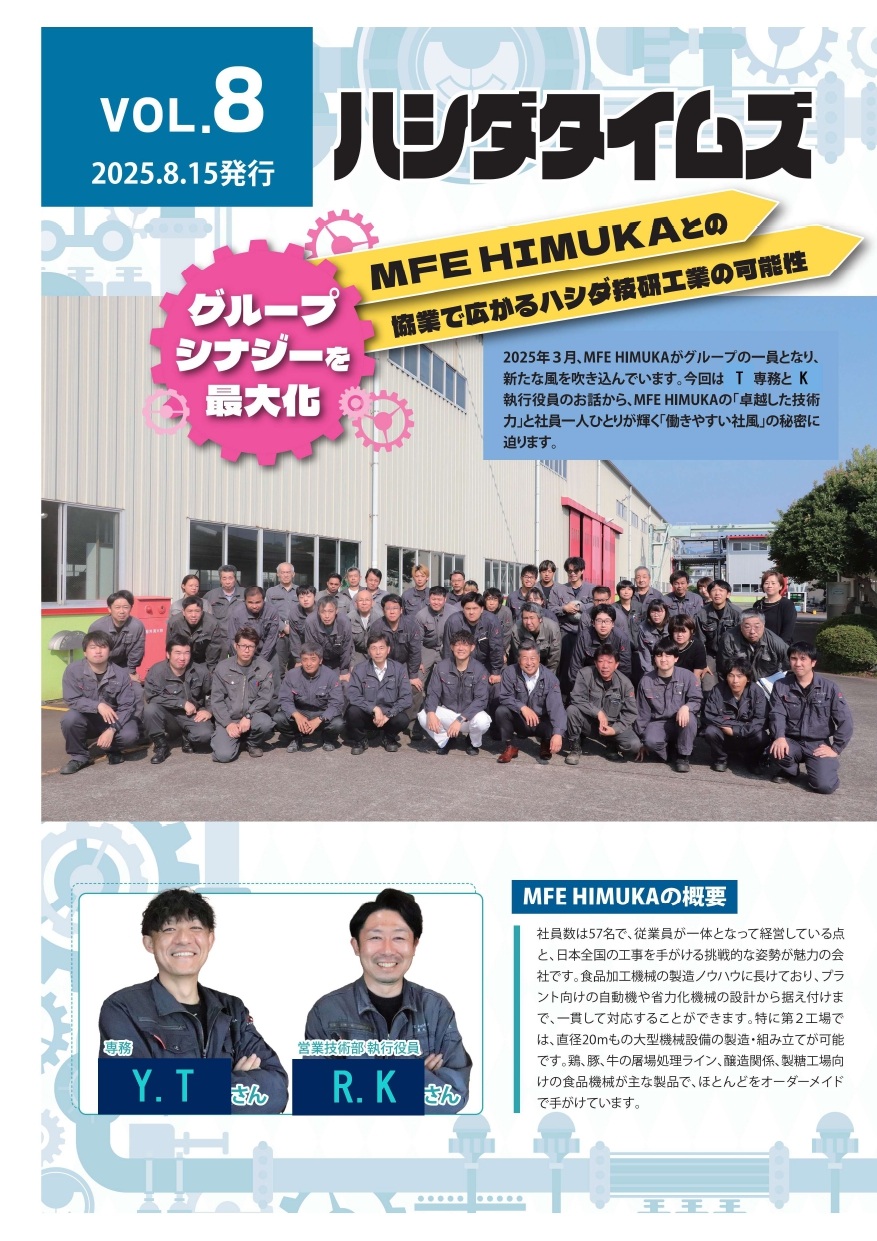 VOL.8（2025年8月15日発行）