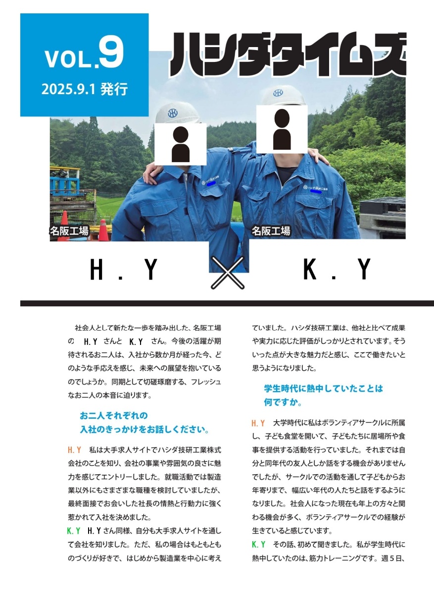VOL.9（2025年9月1日発行）