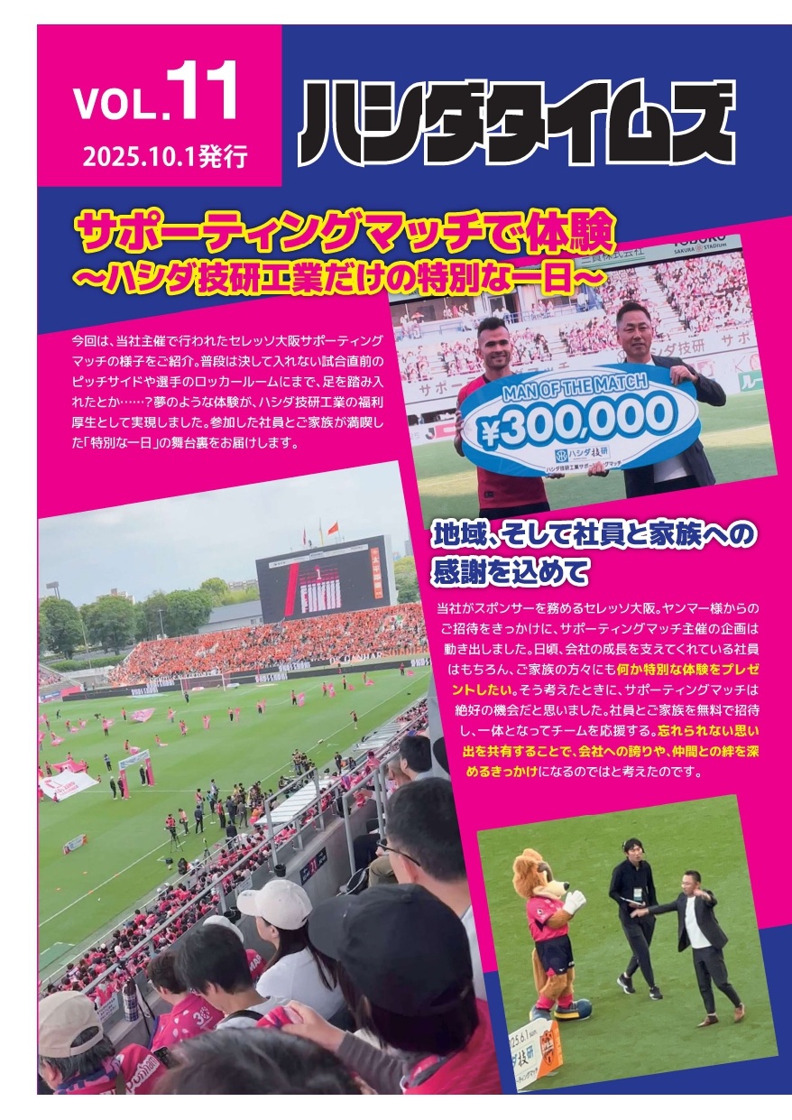 VOL.11（2025年10月1日発行）