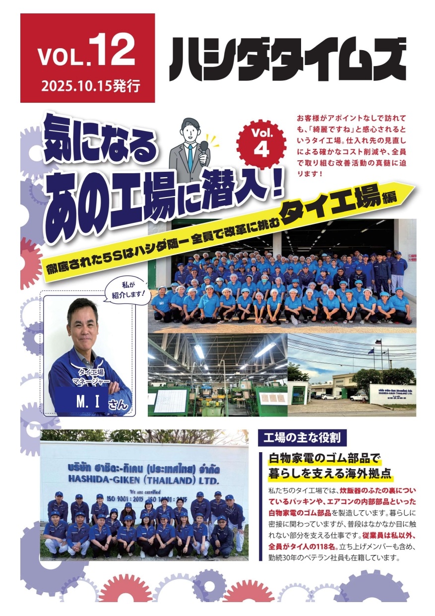 VOL.12（2025年10月15日発行）