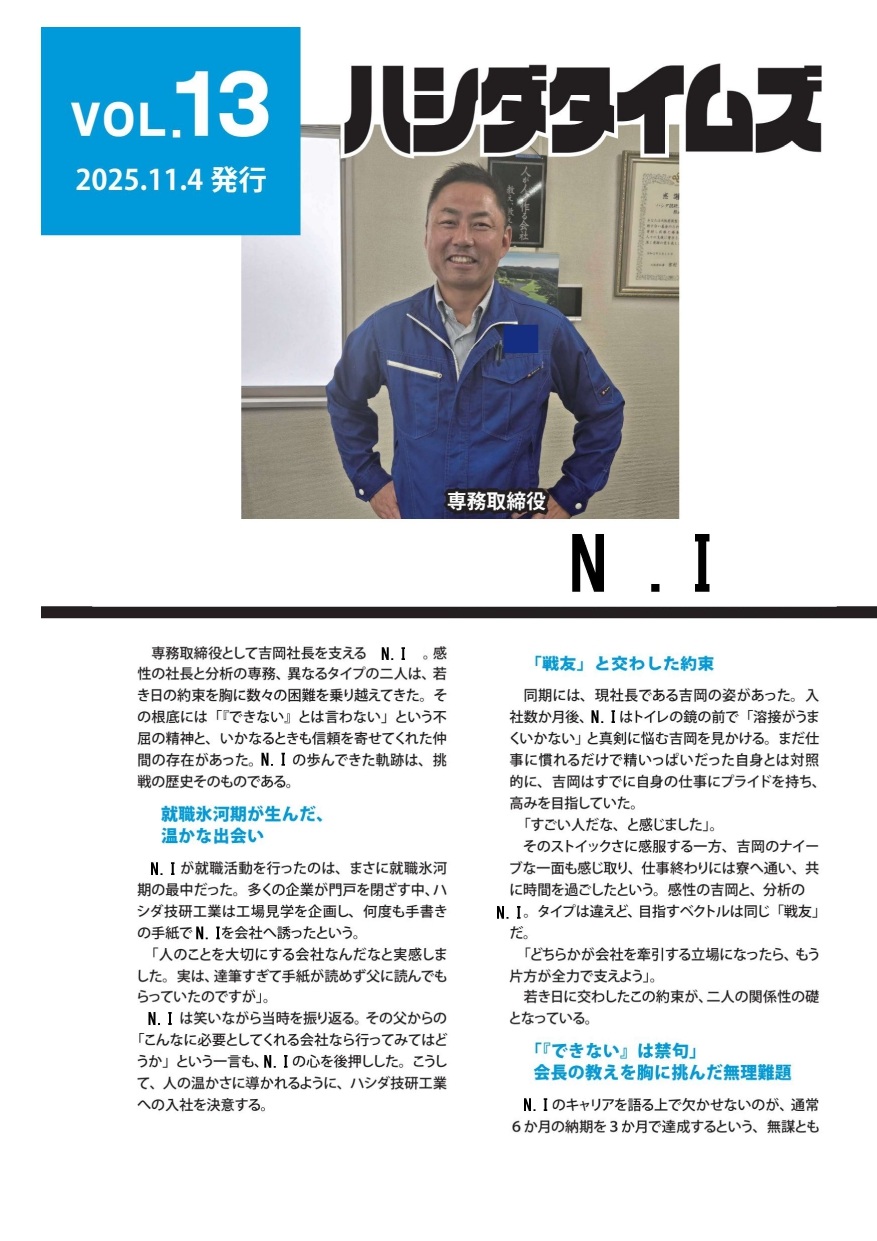 VOL.13（2025年11月4日発行）