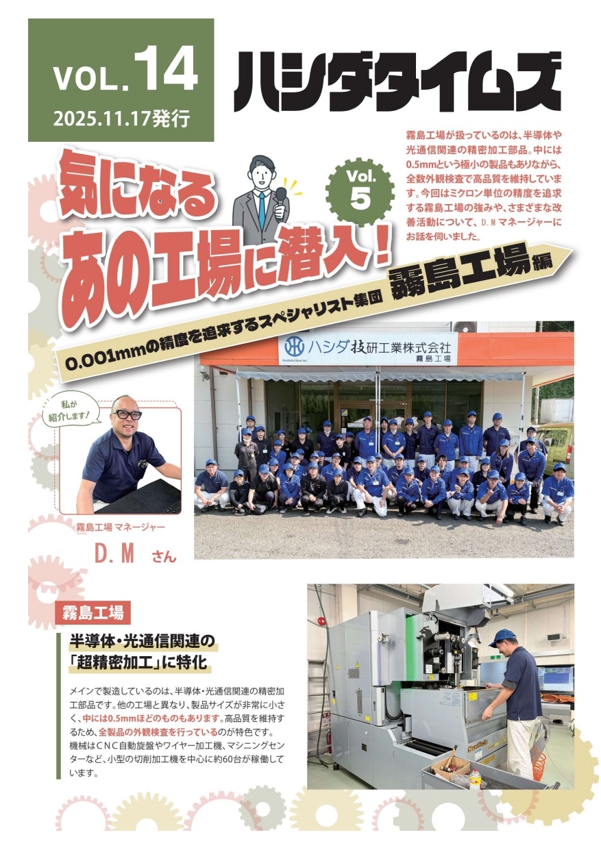 VOL.14（2025年11月17日発行）