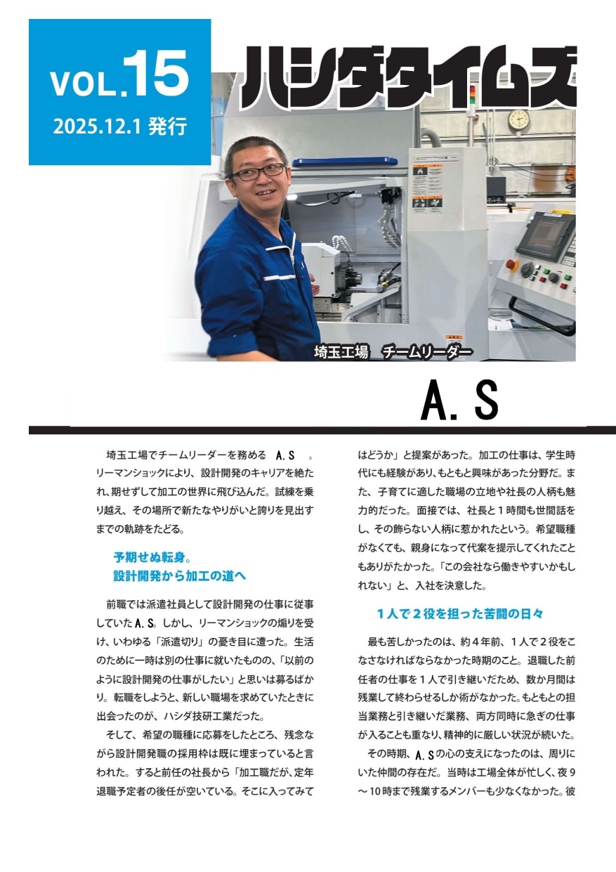 VOL.15（2025年12月1日発行）