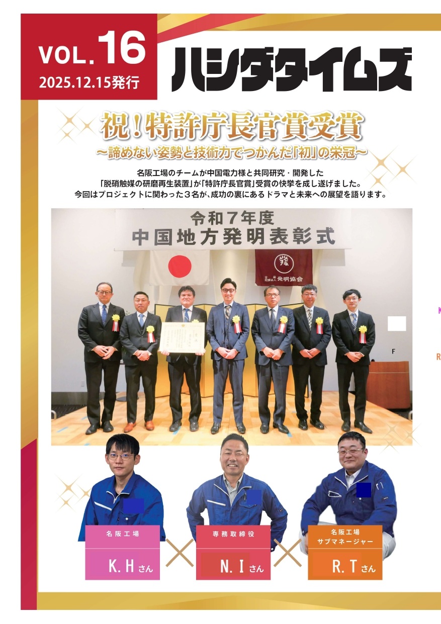 VOL.16（2025年12月15日発行）