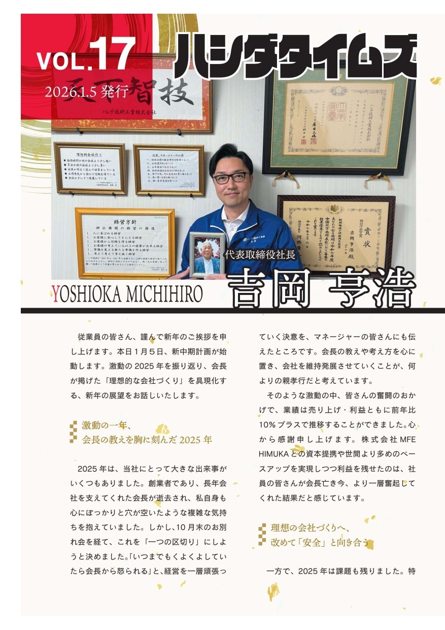 VOL.17（2026年1月5日発行）