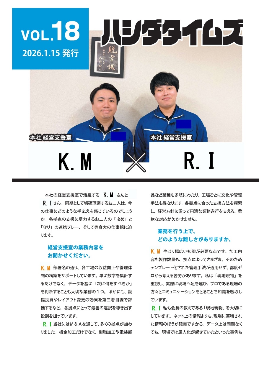VOL.18（2026年1月15日発行）