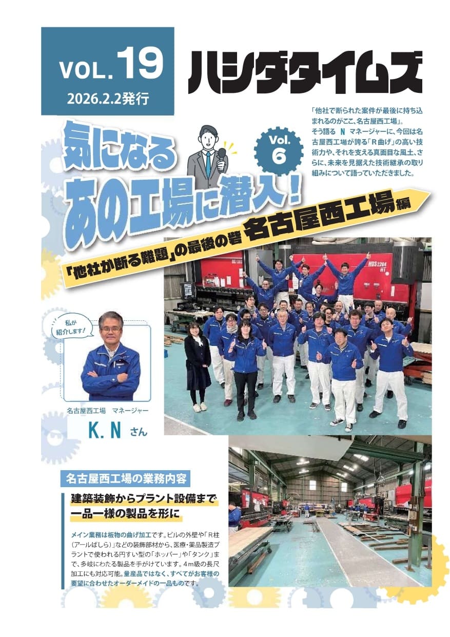 VOL.19（2026年2月2日発行）