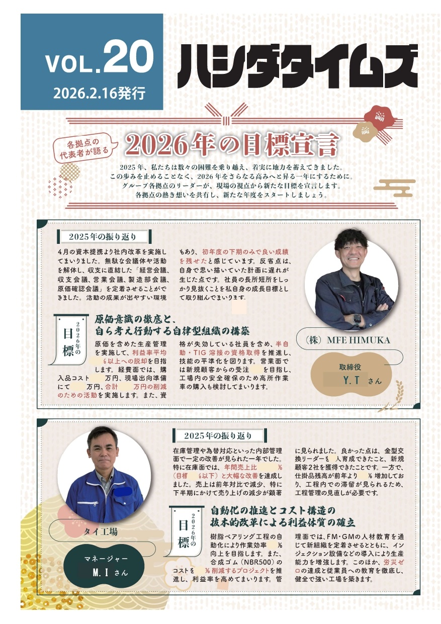 VOL.20（2026年2月16日発行）