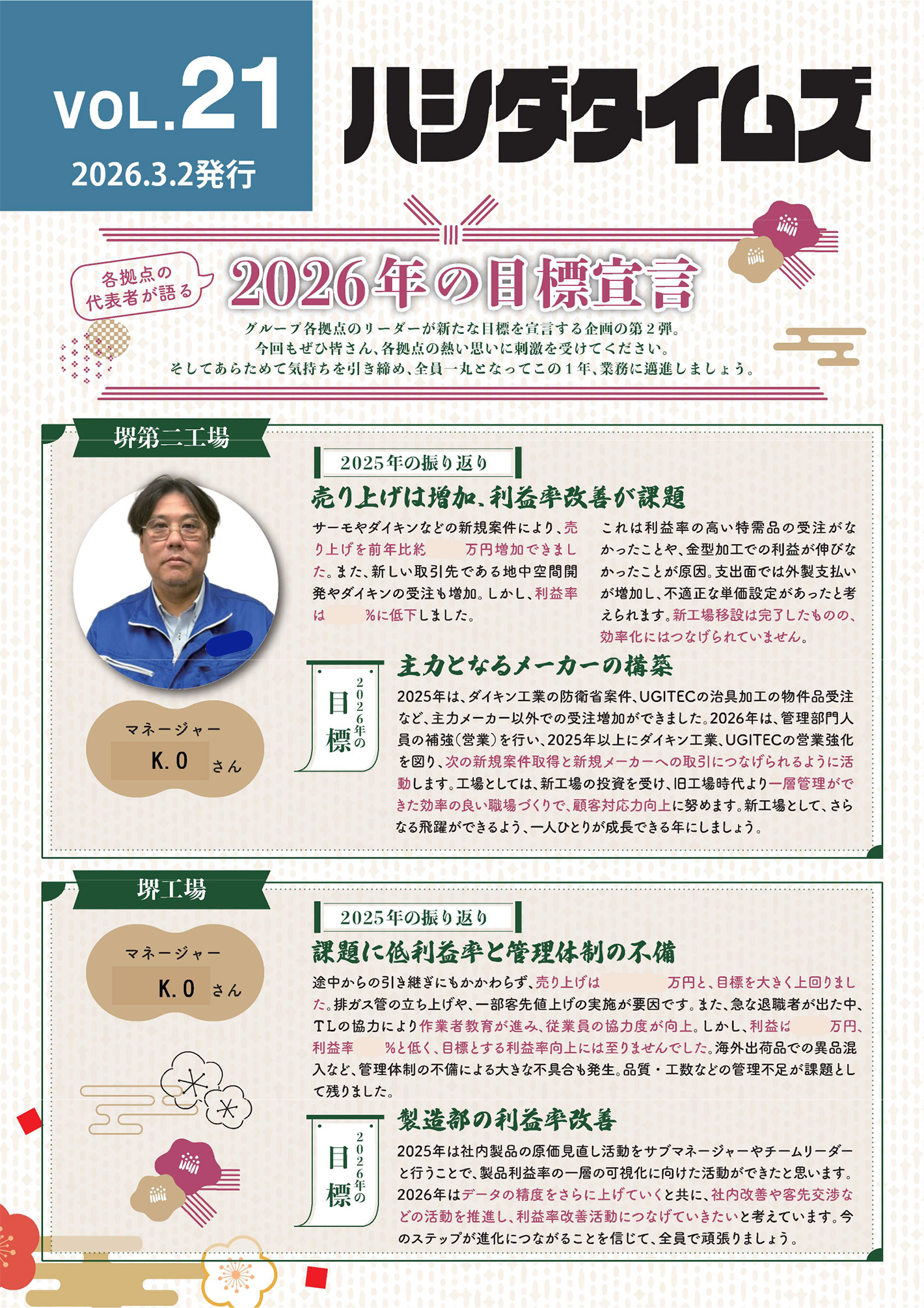 VOL.21（2026年3月2日発行）