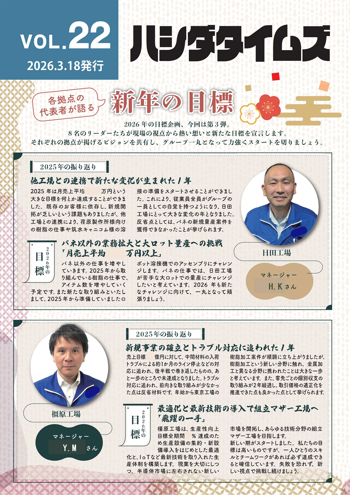 VOL.22（2026年3月18日発行）