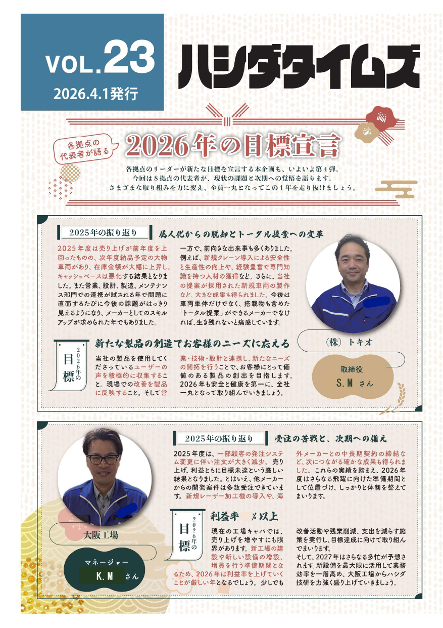 VOL.23（2026年4月1日発行）
